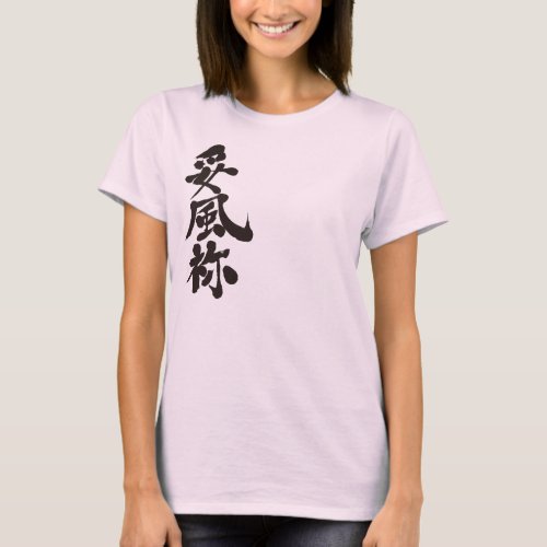 Kanji Hello Daphne T_Shirt