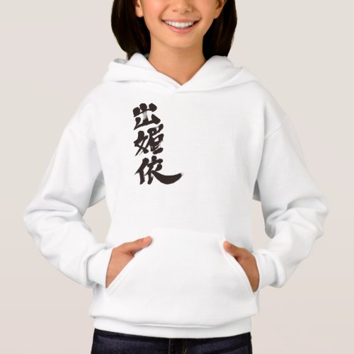 debbie name she you chinese charactors japanese callygraphy 書 漢字