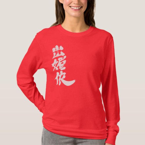 debbie name she you chinese charactors japanese callygraphy 書 漢字 名前 デビー デビィ