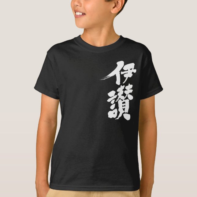 [Kanji] Hello! Isan T-Shirt (Front)