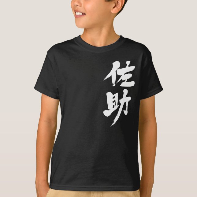 [Kanji] Hello! Sasuke. T-Shirt (Front)
