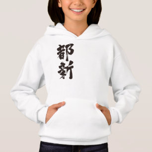 [Kanji] Hello! Toni. Hoodie