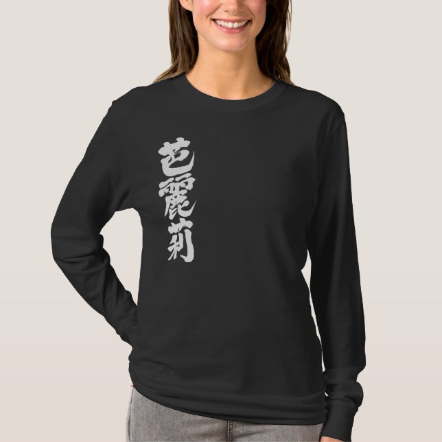 [Kanji] Hello! Valerie. T-Shirt (Front)