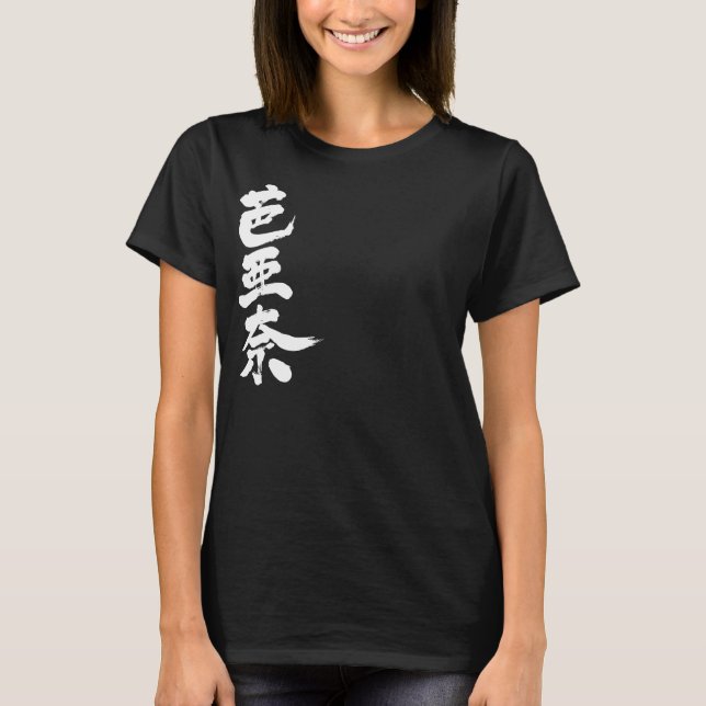[Kanji] Hello! Verna. T-Shirt (Front)