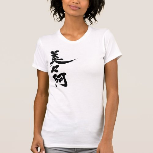 Vivia by name in Kanji Shirts