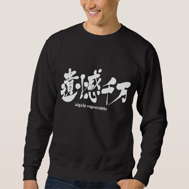 [Kanji] highly regrettable Sweatshirt (Front)