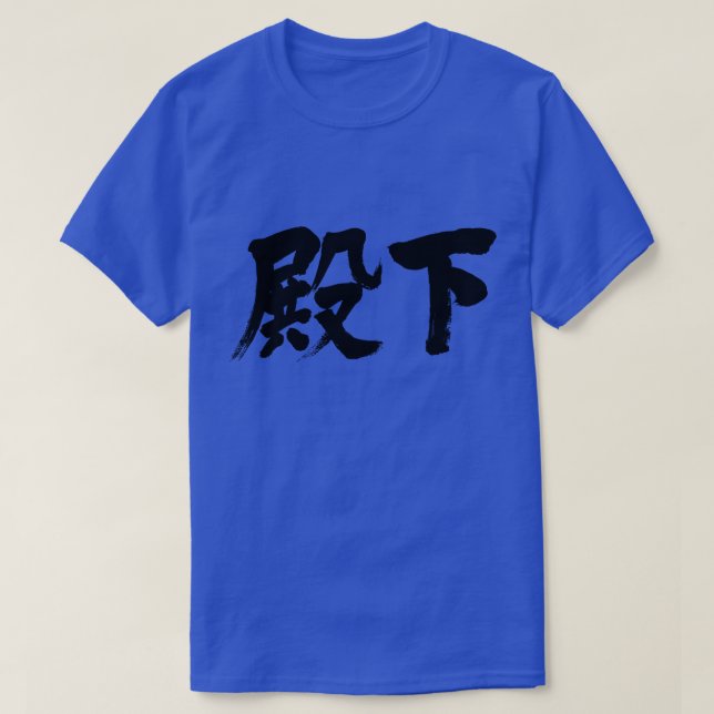 [Kanji] Highness T-Shirt (Design Front)