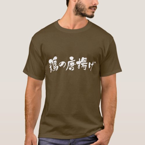 deep fried chicken foods chinese characters japanese callygraphy kanji 書