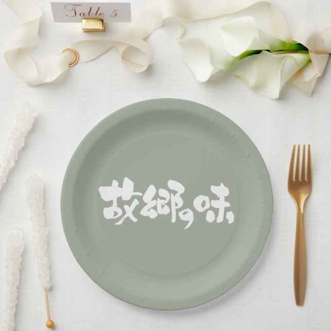 [Kanji + Hiragana] flavor of native dishes Paper Plates (Wedding)