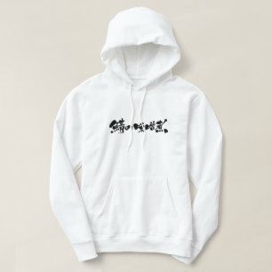 [Kanji + Hiragana] mackerel cooked with miso Hoodie