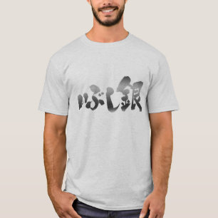 [Kanji + Hiragana] oxidized silver T-Shirt