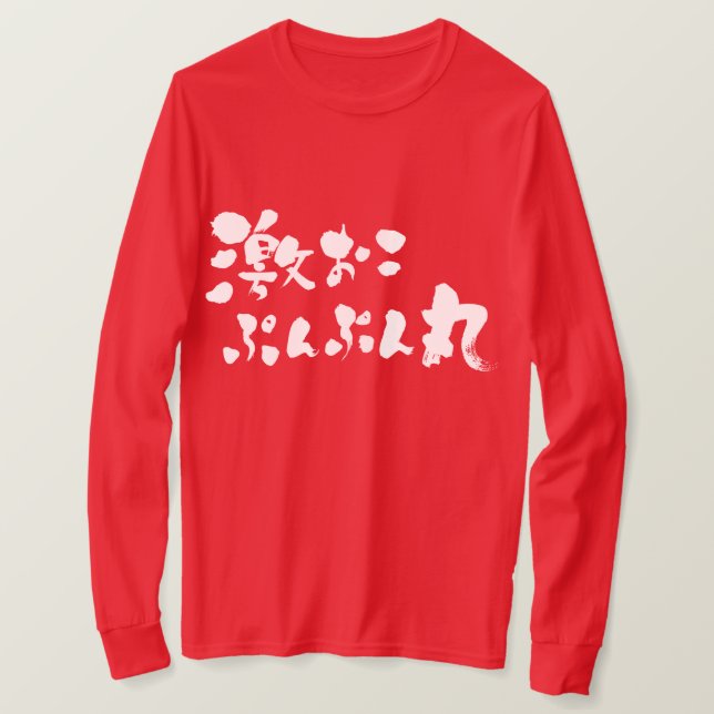 [Kanji + Hiragana] very angry T-Shirt (Design Front)