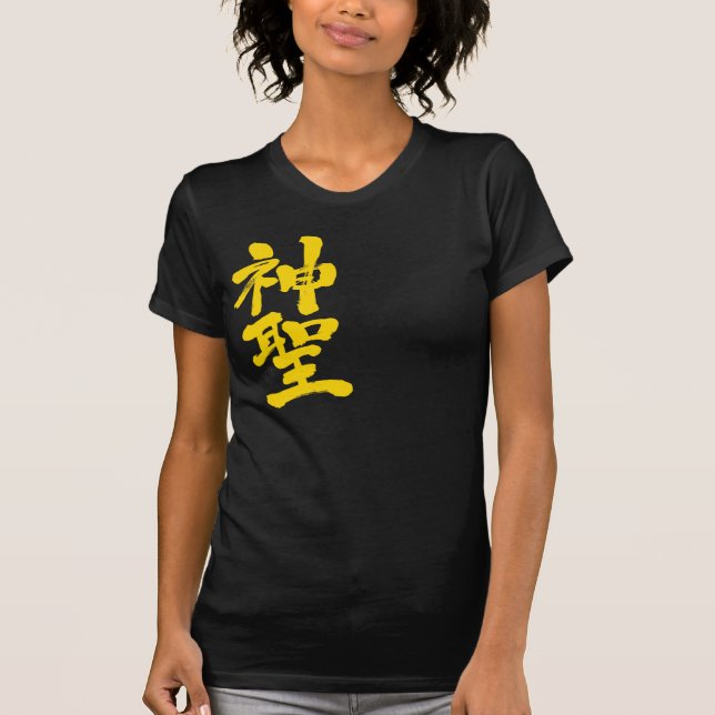 [Kanji] holy T-Shirt (Front)