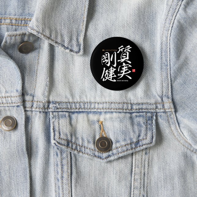 Kanji - honest and sturdy - button (In Situ)