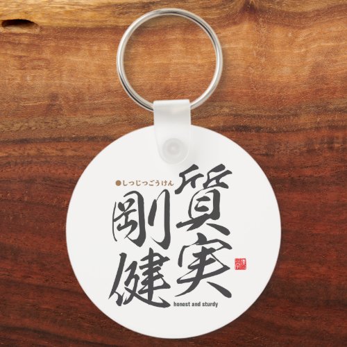 Kanji - honest and sturdy - keychain