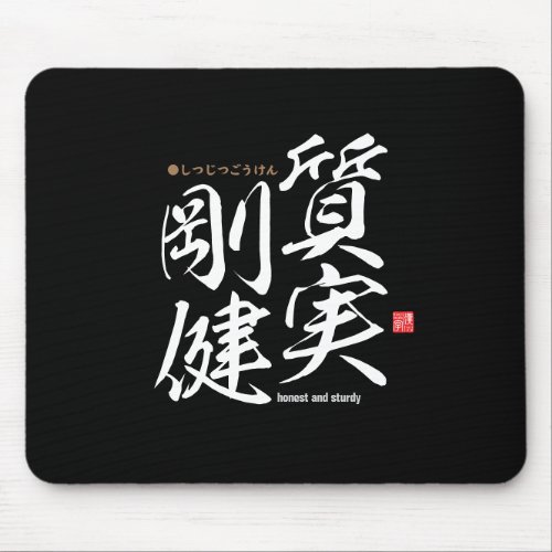 Kanji - honest and sturdy - mouse pad