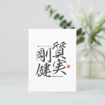 Kanji - honest and sturdy - postcard