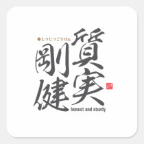 Kanji - honest and sturdy - square sticker