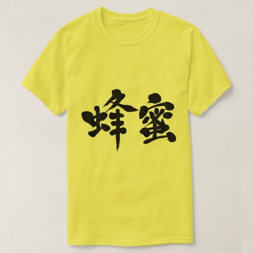 honey sweet japanese callygraphy handwriting brushed kanji symbol characters zangyoninja