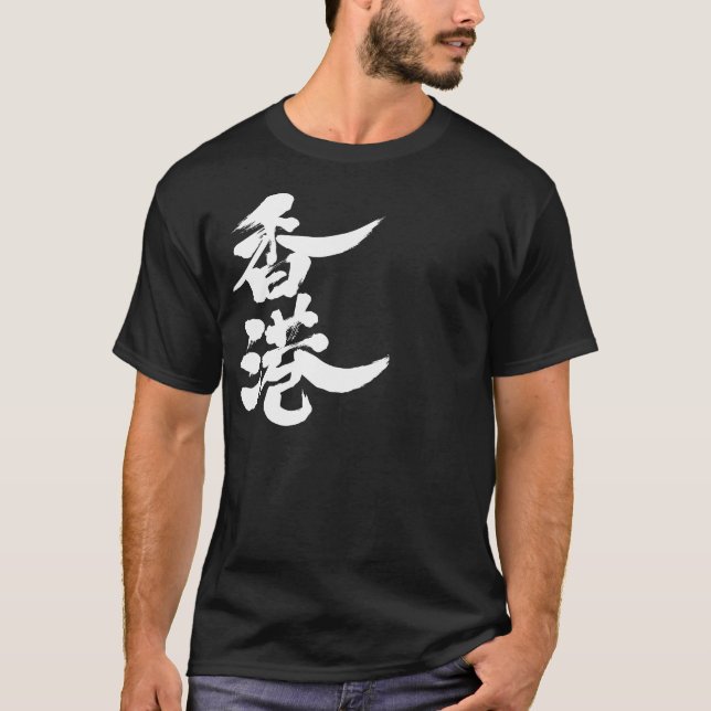 [Kanji] Hongkong T-Shirt (Front)