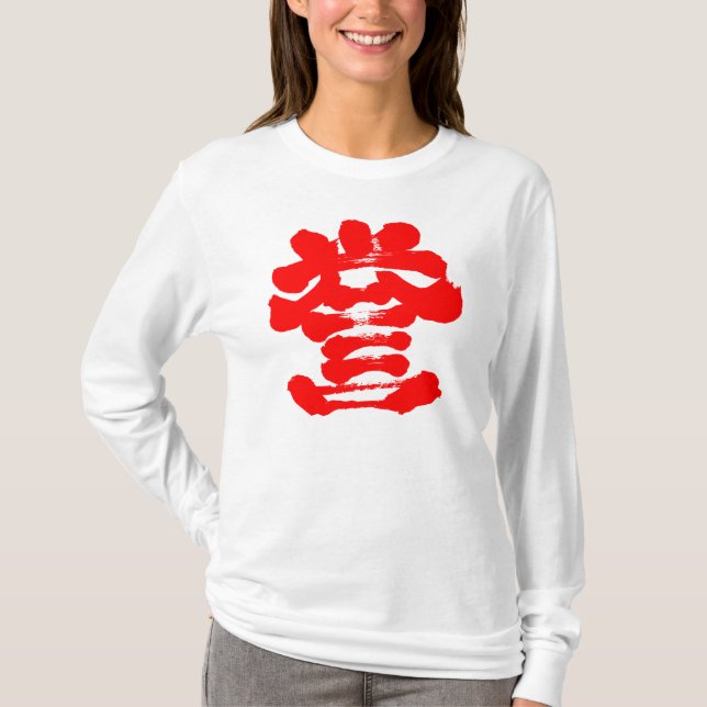 [kanji] honour calligraphy T-Shirt (Front)