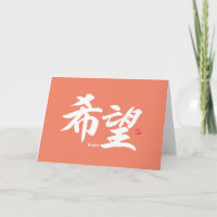 Kanji - Hope - Card