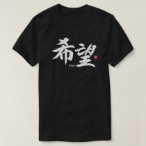Kanji - Hope - T-Shirt