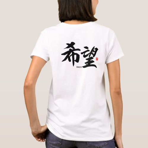 Kanji _ Hope _ T_Shirt