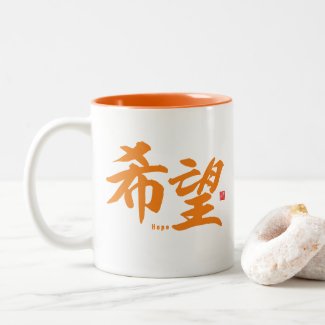 Kanji - Hope - Two-Tone Coffee Mug
