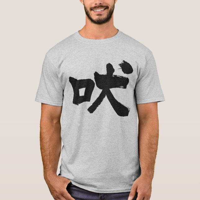 [Kanji] howling T-Shirt (Front)
