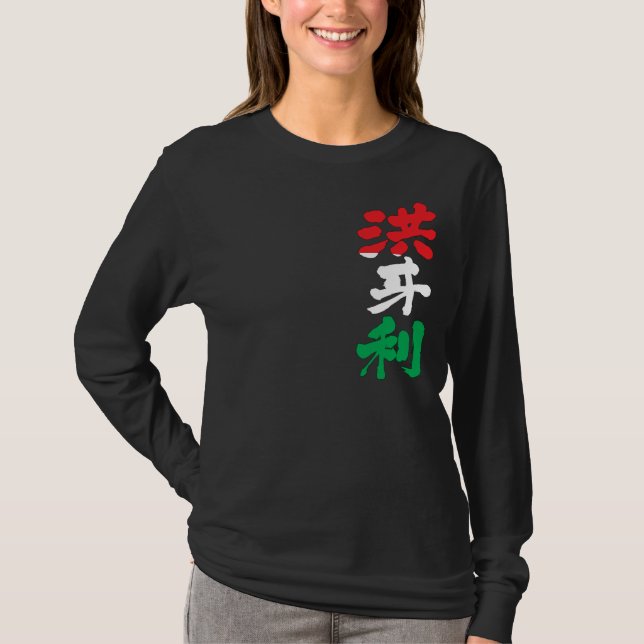 [Kanji] Hungary long sleeves T-Shirt (Front)
