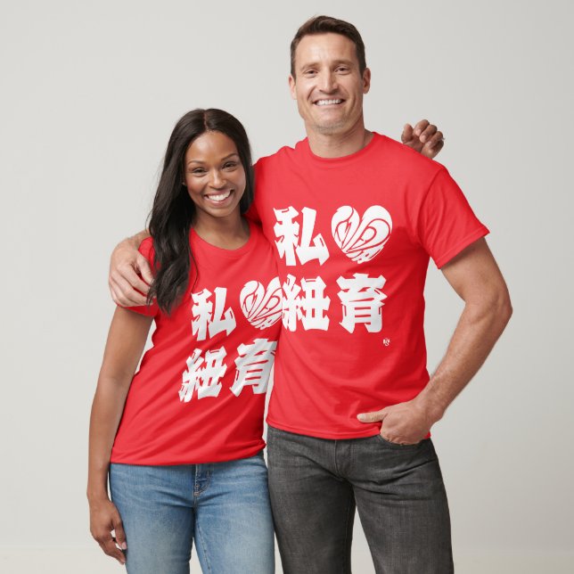 [Kanji] I love Newyork T-Shirt (Unisex)
