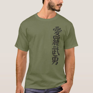 Kanji I love you T-shirt