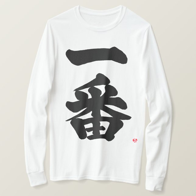 [Kanji] Ichiban, first as black letters T-Shirt (Design Front)