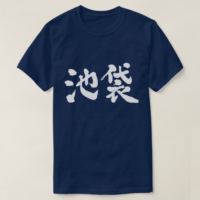 [Kanji] Ikebukuro T-Shirt (Design Front)