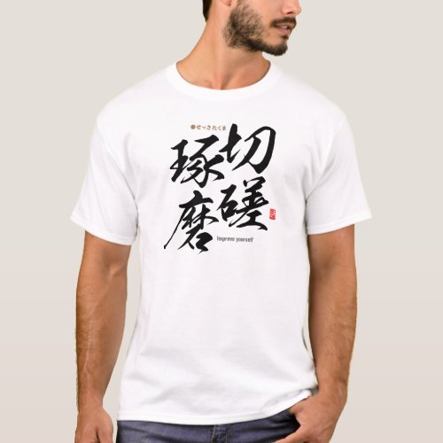 Kanji - Improve yourself - T-Shirt