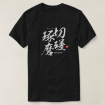 Kanji - Improve yourself - T-Shirt