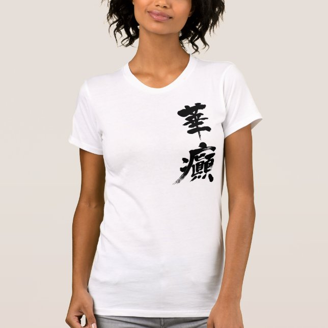 [Kanji] Incontinence T-Shirt (Front)