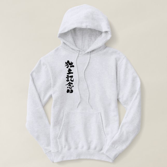 [Kanji] Independence Day Hoodie (Design Front)