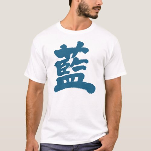 indigo color chinese characters japanese callygraphy kanji 書 漢字 藍