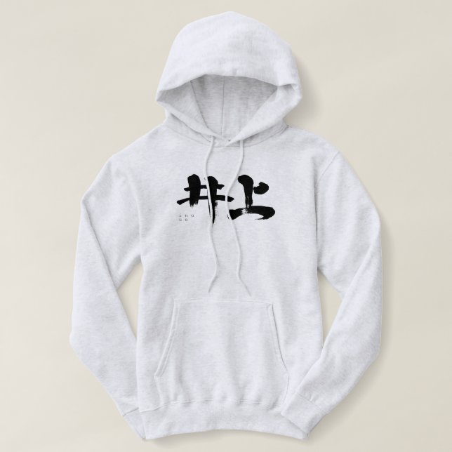 [Kanji] Inoue Hoodie (Design Front)