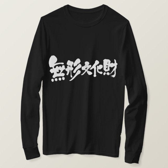 [Kanji] intangible cultural asset Long sleeves T-Shirt (Design Front)