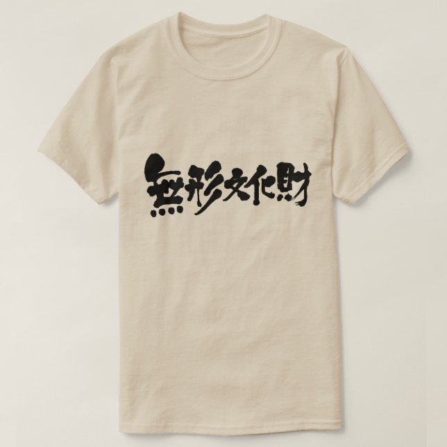 [Kanji] intangible cultural asset T-Shirt (Design Front)