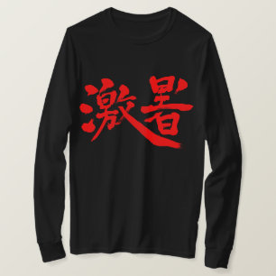 [Kanji] intense heat long sleeves T-Shirt