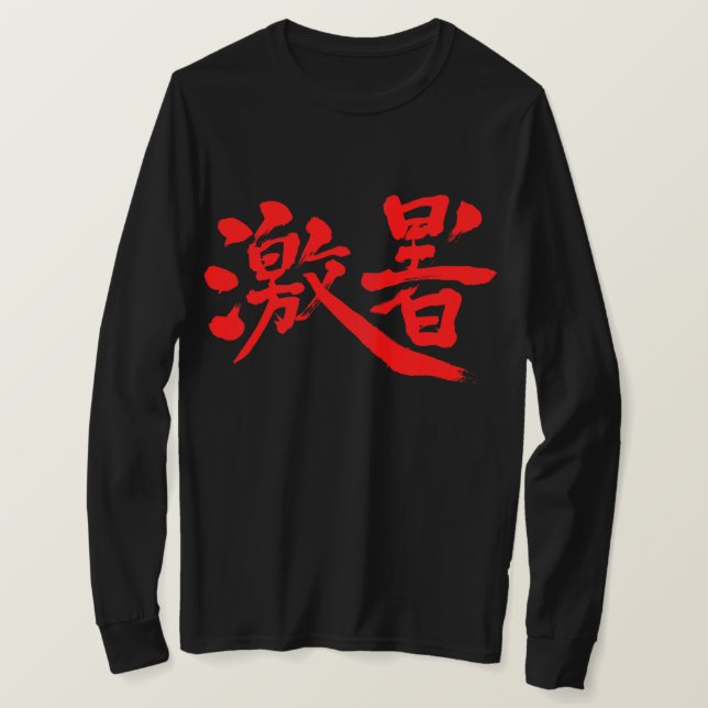 [Kanji] intense heat long sleeves T-Shirt (Design Front)