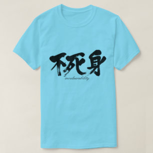 [Kanji] invulnerability T-Shirt