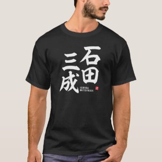 Kanji - Ishida Mitsunari - T-Shirt