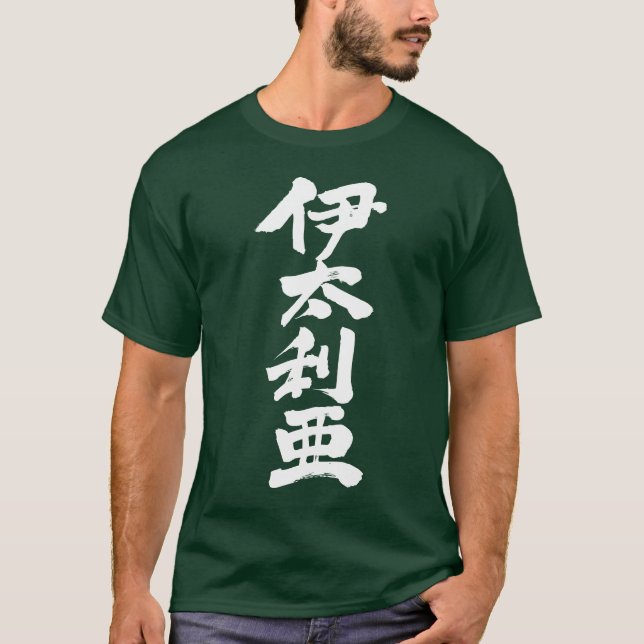 [Kanji] Italy 4 letters by vertical T-Shirt (Front)