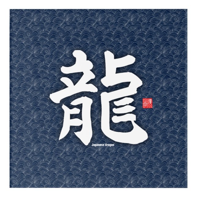 Kanji - Japanese dragon - Acrylic Print (Front)