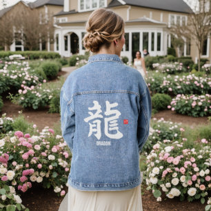 Kanji - Japanese dragon - Denim Jacket